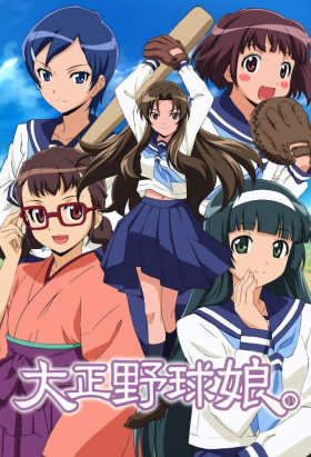 couverture film Taisho Baseball Girls