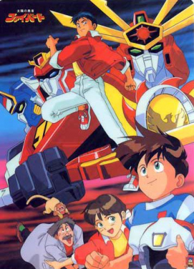 couverture film Taiyou no Yuusha Fighbird