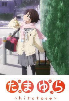 couverture film Tamayura : Hitotose