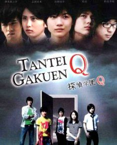 couverture film Tantei Gakuen Q