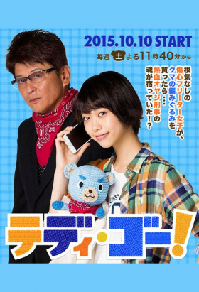 couverture film Teddy Go!
