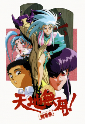 couverture film Tenchi Muyo! Ryo-Ohki