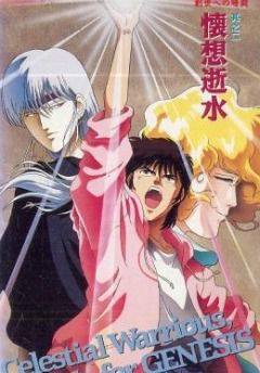 couverture film Tenku Senki Shurato - Sousei e no Antou