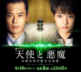couverture film Tenshi to Akuma