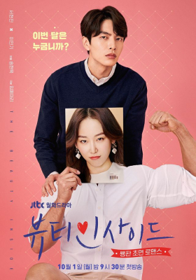 couverture film The Beauty Inside
