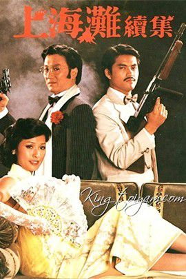 couverture film The Bund 2