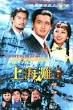 couverture film The Bund