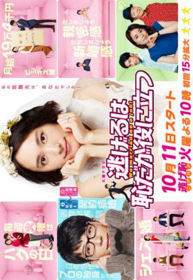couverture film The Full-Time Wife Escapist