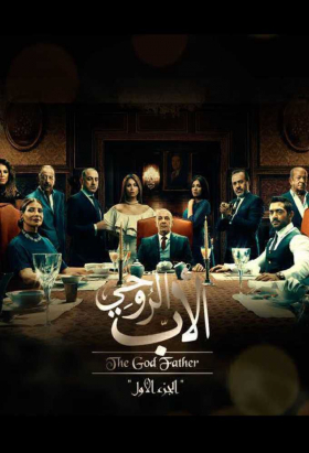 couverture film الاب الروحي (the Godfather)