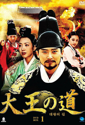 couverture film The Great King's Path