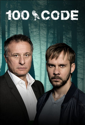 couverture film The Hundred Code