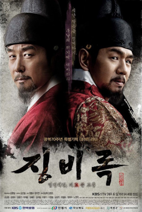 couverture film The Jingbirok: A Memoir of Imjin War