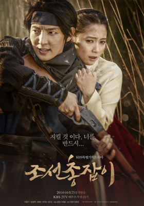 couverture film The Joseon Gunman
