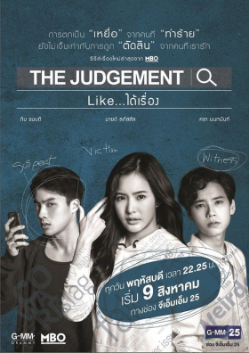 couverture film The Judgement