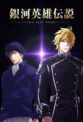 couverture film The Legend of the Galactic Heroes: The New Thesis - Encounter