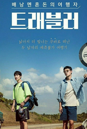 couverture film The Lobby