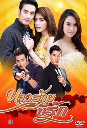 couverture film The Rising Sun: Roy Fun Tawan Duerd