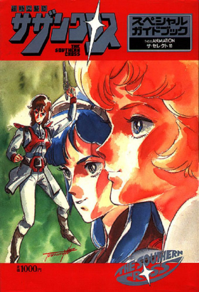 couverture film The Super Dimension Cavalry Southern Cross