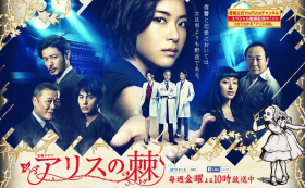 couverture film The Thorns of Alice