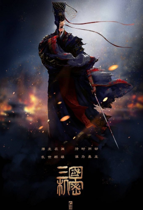 couverture film Three Kingdoms Secret