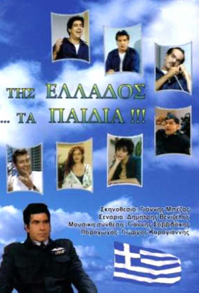 couverture film Tis ellados ta paidia