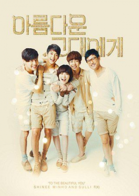 couverture film To The Beautiful You