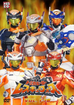 couverture film Tomica Hero: Rescue Force