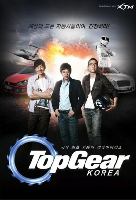 couverture film Top Gear Korea