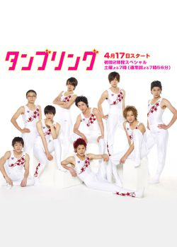 couverture film Tumbling