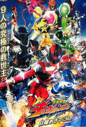 couverture film Uchu Sentai Kyuranger