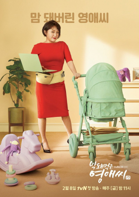 couverture film Ugly Miss Young-Ae