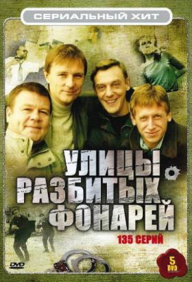 couverture film Ulitsy razbitykh fonarey