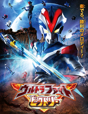 couverture film Ultra Fight Victory