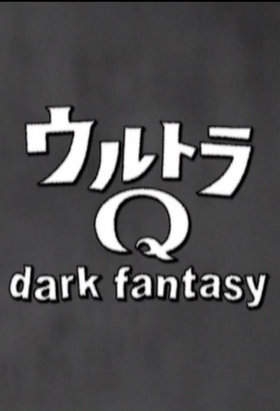 couverture film Ultra Q Dark Fantasy