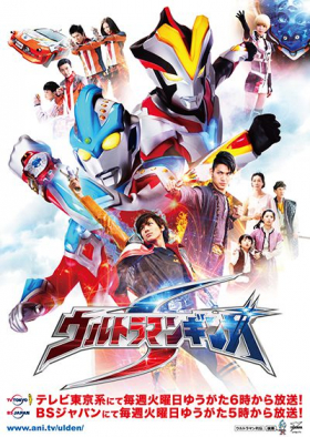 couverture film Ultraman Ginga S