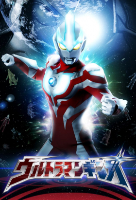 couverture film Ultraman Ginga