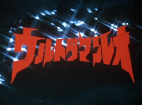couverture film Ultraman Leo