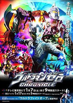 couverture film Ultraman Zero: The Chronicle