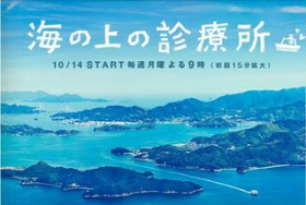 couverture film Umi no Ue no Shinryoujo