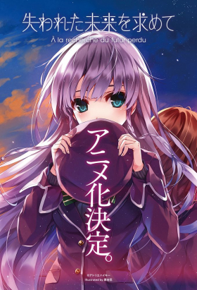 couverture film Ushinawareta Mirai o Motomete À la recherche du futur perdu