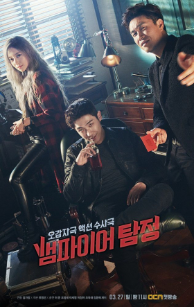 couverture film Vampire Detective