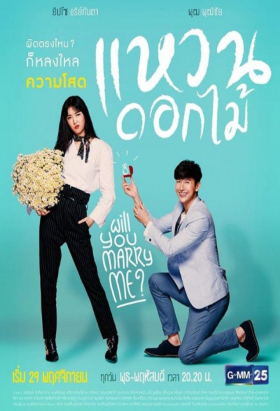 couverture film Waen Dok Mai