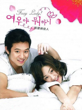 couverture film What's Up Fox?