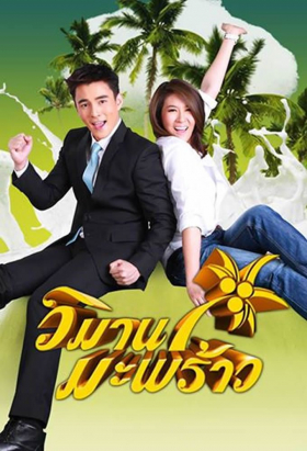 couverture film Wimarn Mapraw