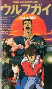 couverture film Wolf Guy
