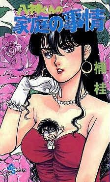 couverture film Yagami-kun's Family Affairs