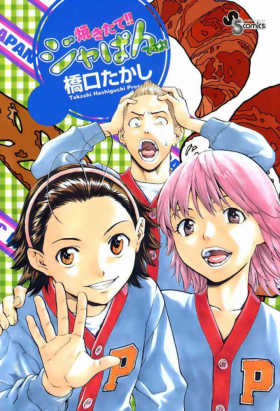 couverture film Yakitate!! Ja-pan