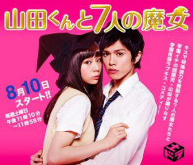 couverture film Yamada-kun to Nananin no Majo