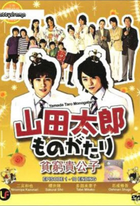 couverture film Yamada Taro Monogatari