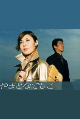 couverture film Yamato Nadeshiko